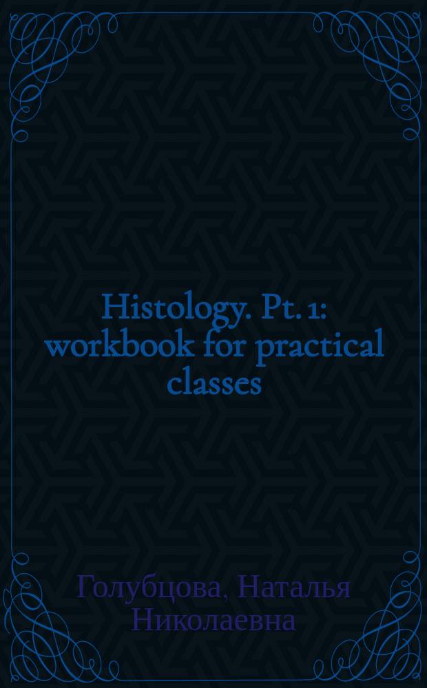 Histology. Pt. 1 : workbook for practical classes : in 2 parts
