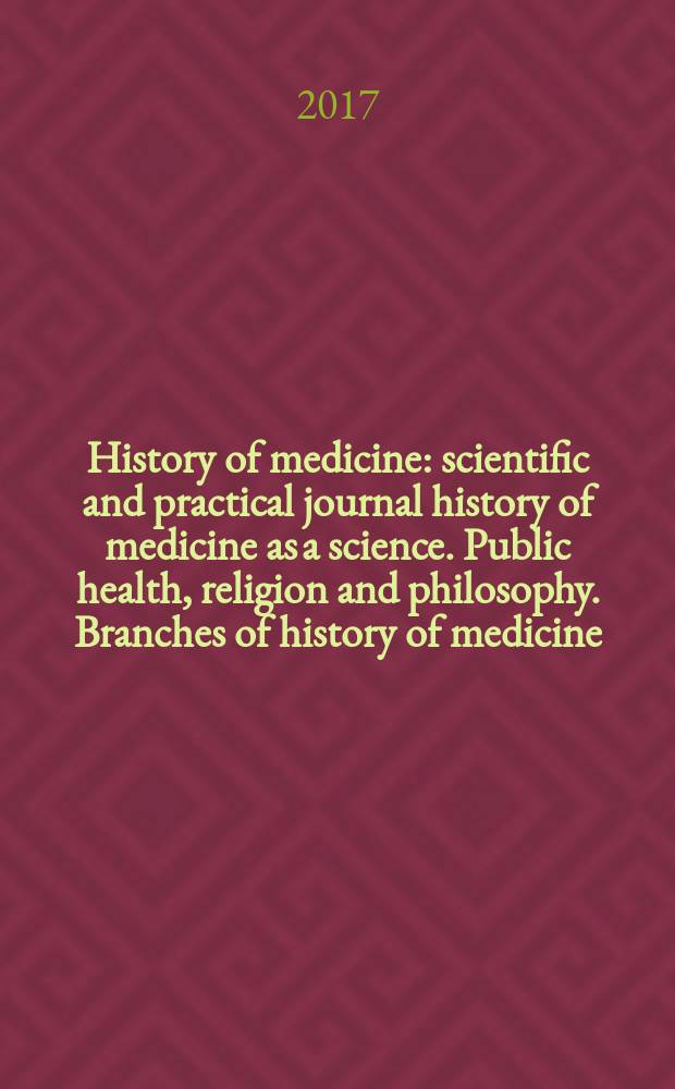 History of medicine : scientific and practical journal history of medicine as a science. Public health, religion and philosophy. Branches of history of medicine. Vol. 4, № 1