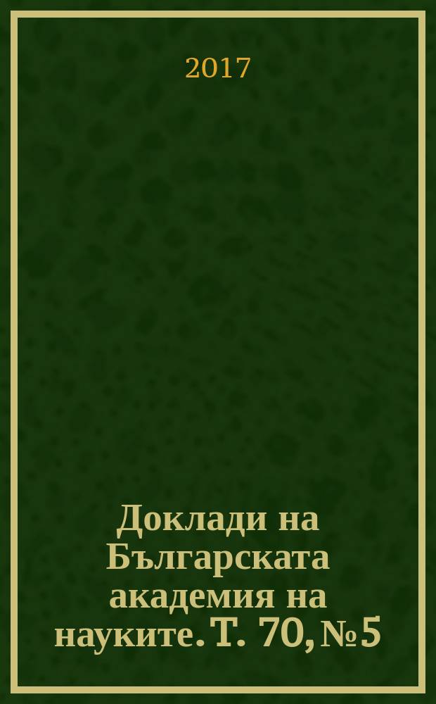 Доклади на Българската академия на науките. T. 70, № 5