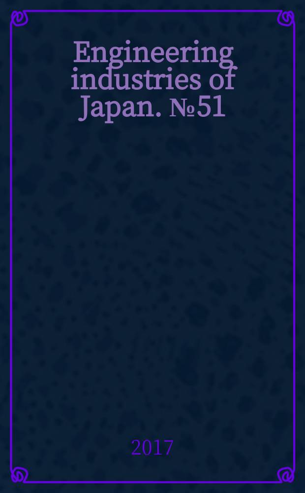 Engineering industries of Japan. №51