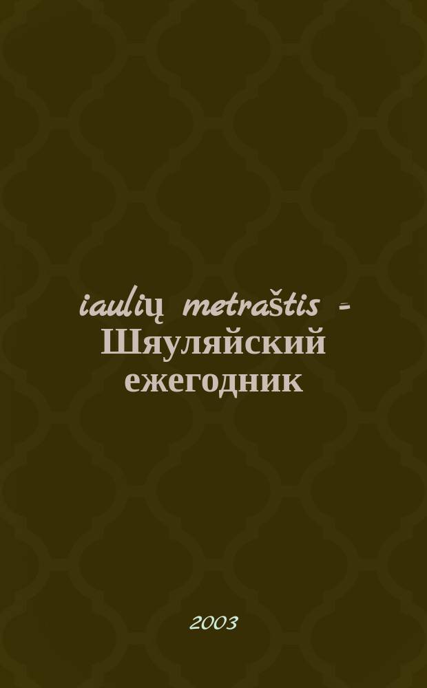 Šiaulių metraštis = Шяуляйский ежегодник