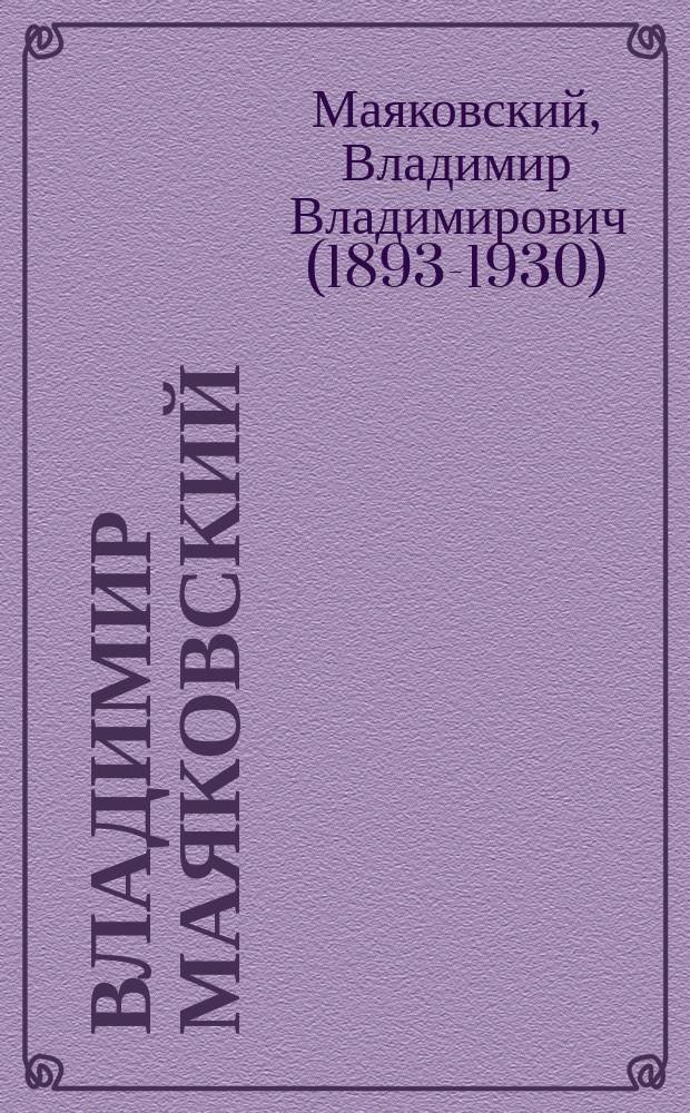 Владимир Маяковский : трагедия Владимира Маяковского : в двух действиях с прологом и эпилогом
