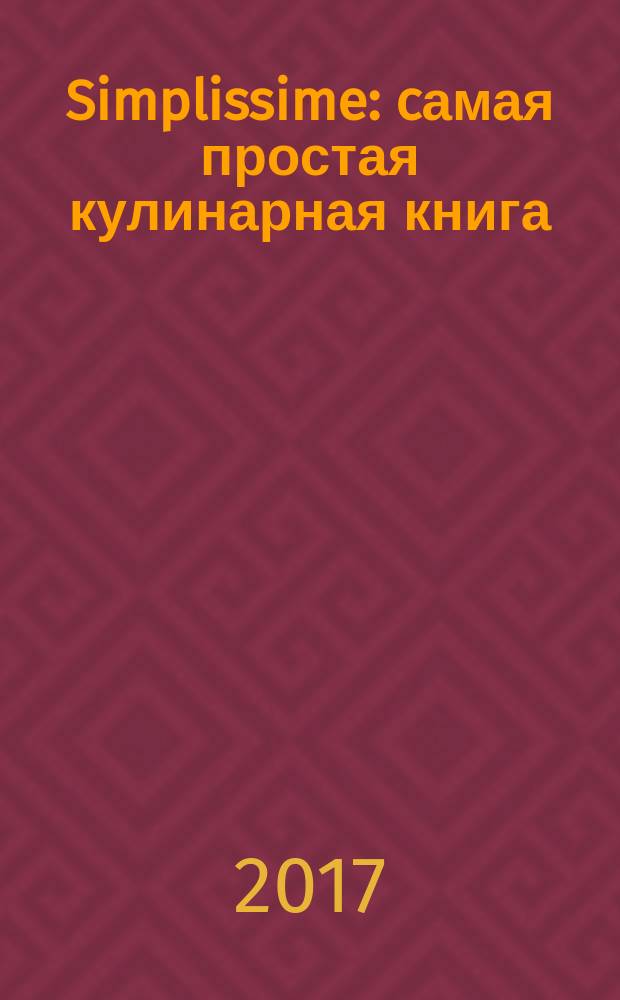 Simplissime : cамая простая кулинарная книга