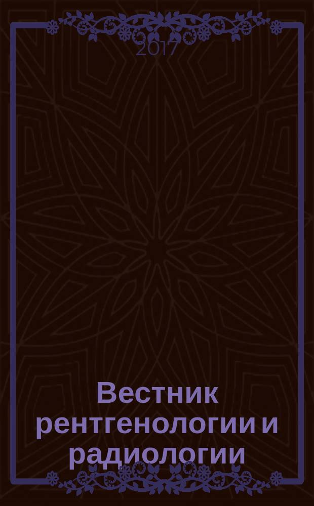 Вестник рентгенологии и радиологии : Журн. Гос. Рентгенол. и радиологического ин-та. Отд. медико-биологический. Т. 98, № 4