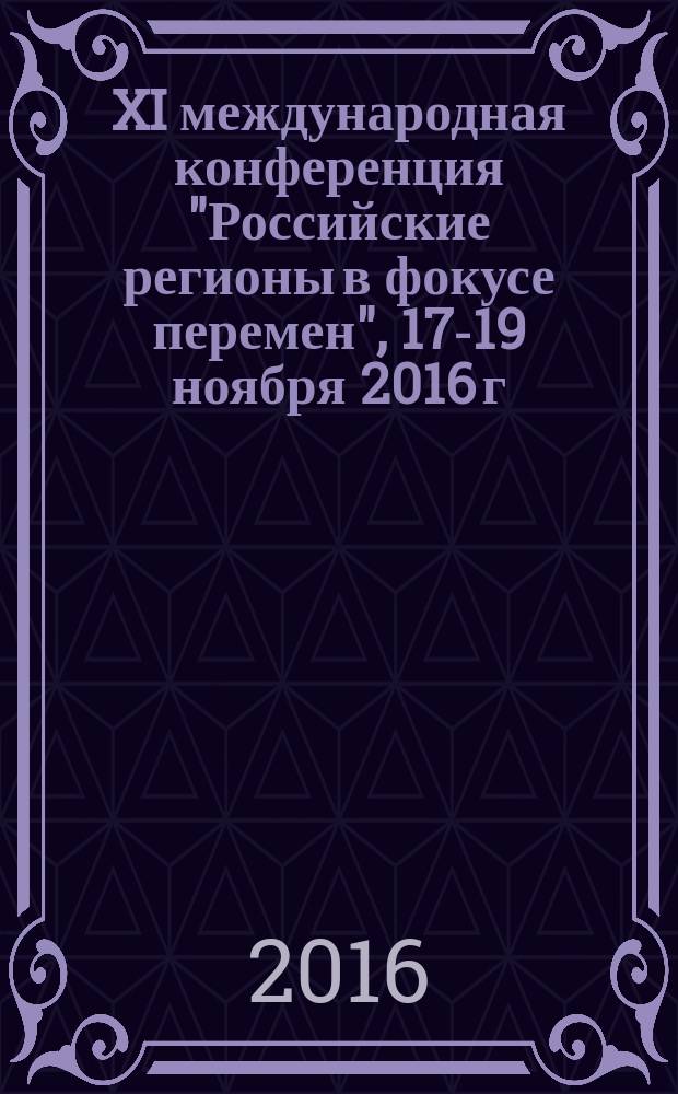 XI международная конференция "Российские регионы в фокусе перемен", 17-19 ноября 2016 г : сборник докладов [в 2 т.]. Т. 2