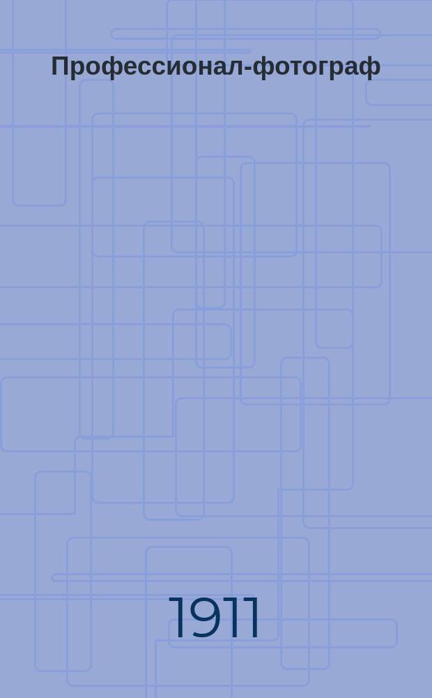 Профессионал-фотограф : Фотографич. журн. для профессионалов Изд. акц. компании Кодак. № 10