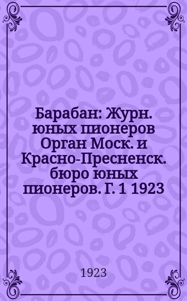 Барабан : Журн. юных пионеров Орган Моск. и Красно-Пресненск. бюро юных пионеров. [Г. 1] 1923, № 4
