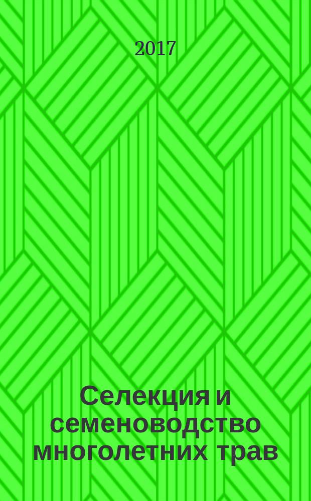 Селекция и семеноводство многолетних трав : учебное пособие : для подготовки магистров по направлению 06.04.01 Биология и кадров высшей квалификации по направлению подготовки 35.06.01 Сельское хозяйство