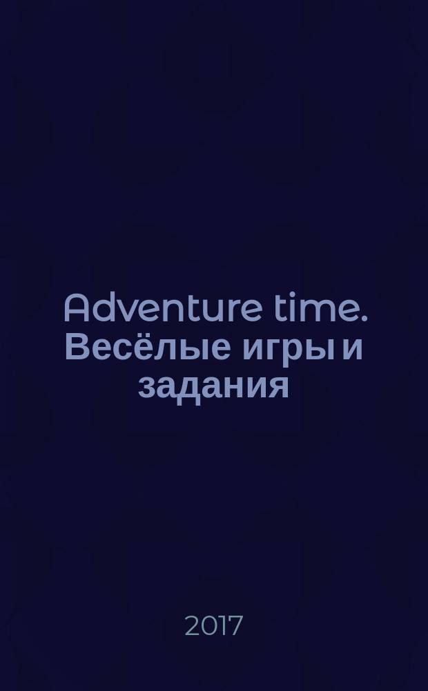 Adventure time. Весёлые игры и задания : более 50 наклеек : для младшего и среднего школьного возраста : 6+ : перевод