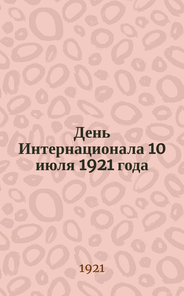 День Интернационала 10 июля 1921 года : листовка