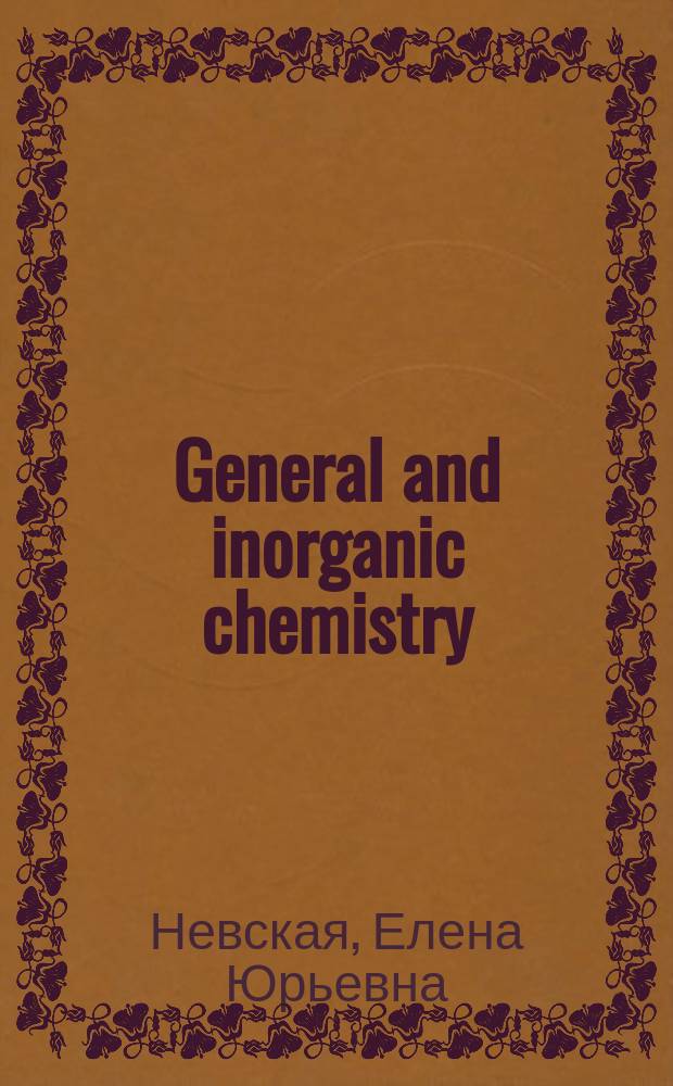 General and inorganic chemistry : for 1st year students of Medical faculty = Общая и неорганическая химия
