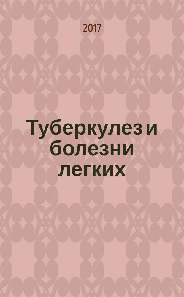 Туберкулез и болезни легких : ежемесячный научно-практический журнал. Т. 95, № 8
