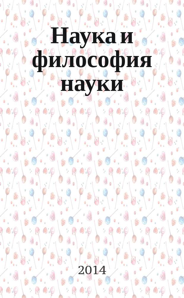 Наука и философия науки : в 3 ч. Ч. 2 : Философия науки и русский космизм