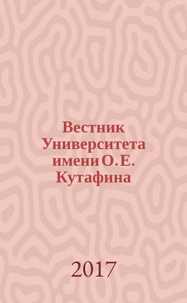 Вестник Университета имени О. Е. Кутафина (МГЮА). 2017, № 5 (33) : Криминалистика