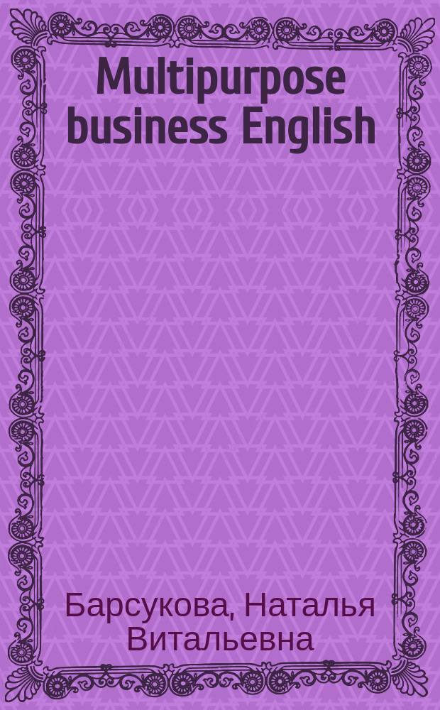 Multipurpose business English (Student's book II) : учебное пособие