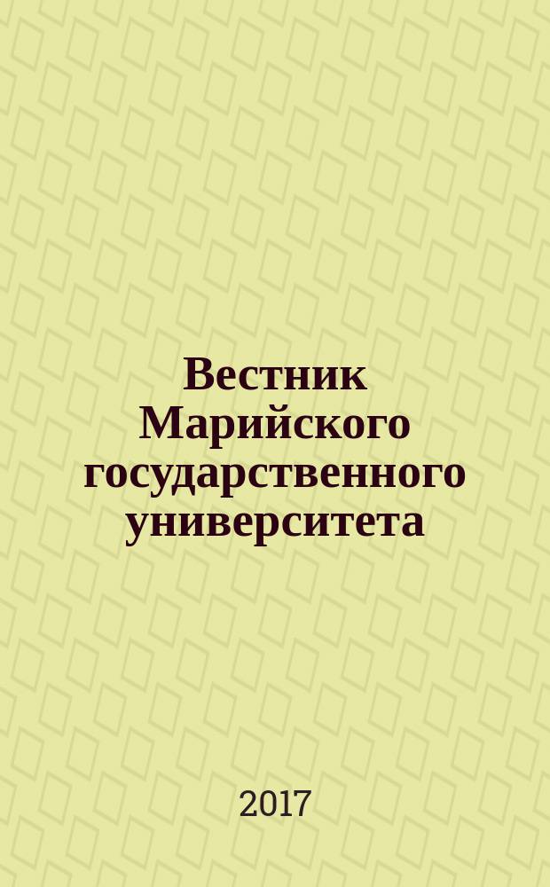 Вестник Марийского государственного университета : научный журнал. Т. 3, № 2 (10)