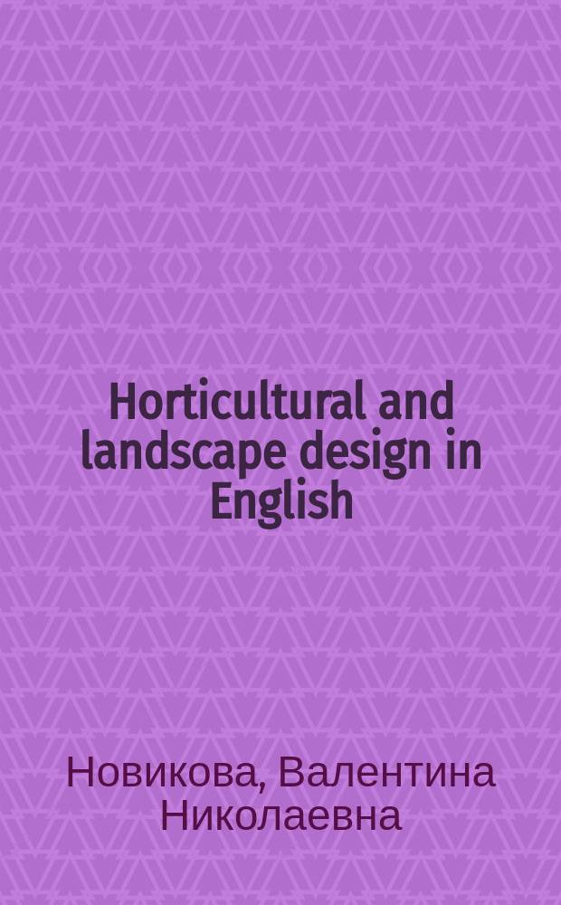Horticultural and landscape design in English : Садово-парковый и ландшафтный дизайн на английском языке : учебное пособие для студентов высших учебных заведений, обучающихся по направлению подготовки 4.35.03.10 "Ландшафтная архитектура" (квалификация "бакалавр") : intermediate