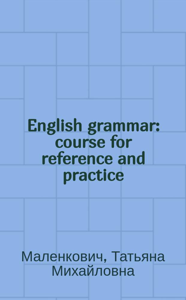 English grammar: course for reference and practice : учебно-методическое пособие