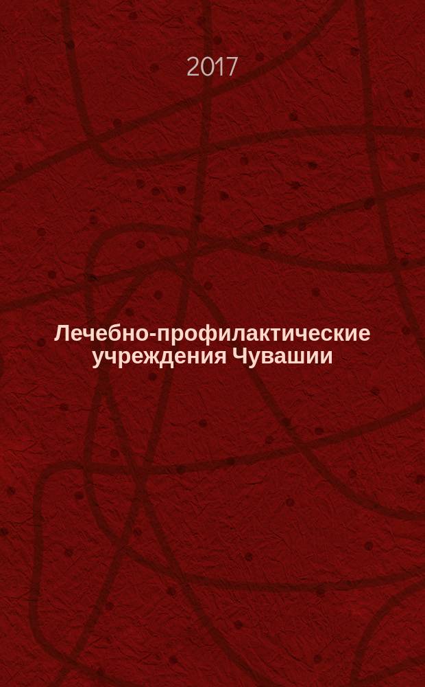 Лечебно-профилактические учреждения Чувашии : фотоальбом