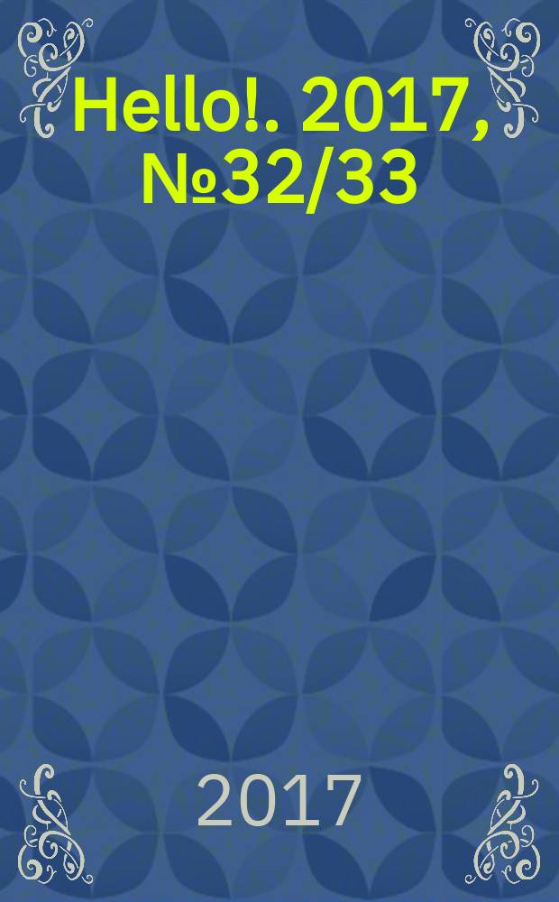 Hello !. 2017, № 32/33 (672)