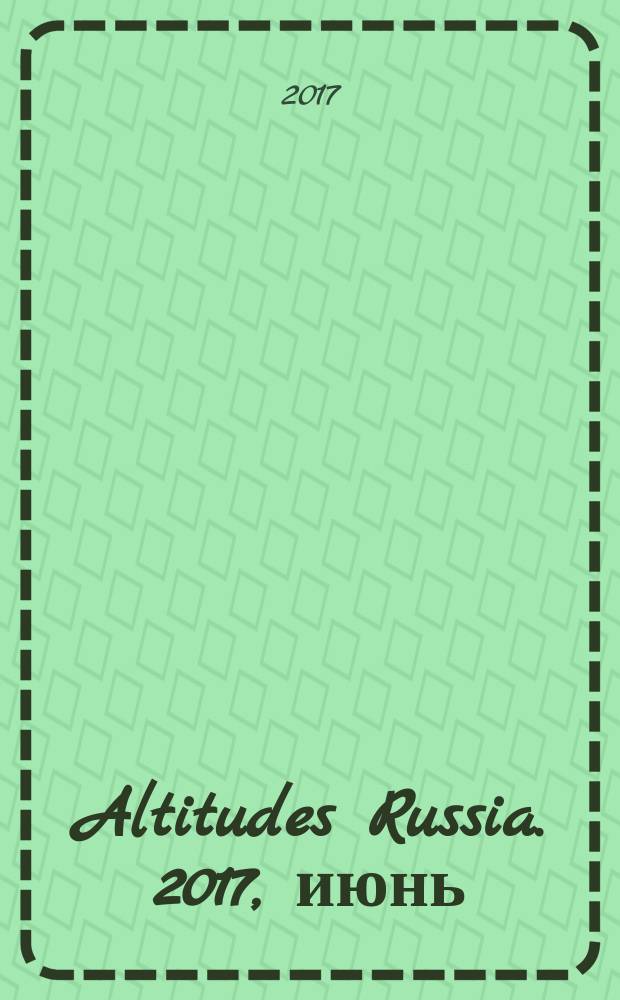 Altitudes Russia. 2017, июнь/июль (48)