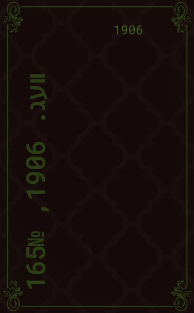 דער װעג. 1906, № 165 (23 июля (5 авг.))