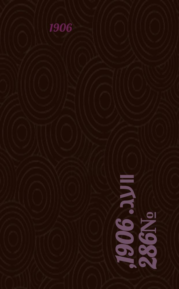 דער װעג. 1906, № 286 (19 дек. (1 янв. 1907))