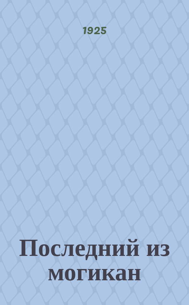 Последний из могикан : (К вопросу о судьбах каллигр. искусства в соврем. Турции)