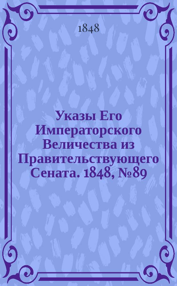 [Указы Его Императорского Величества из Правительствующего Сената. 1848, № 89 (5 нояб.)