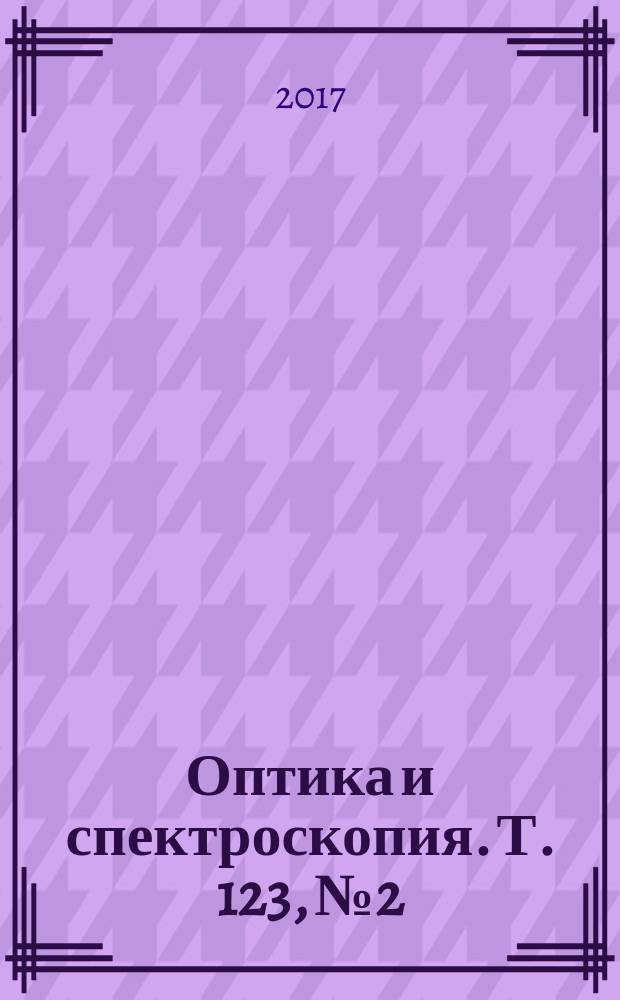 Оптика и спектроскопия. Т. 123, № 2