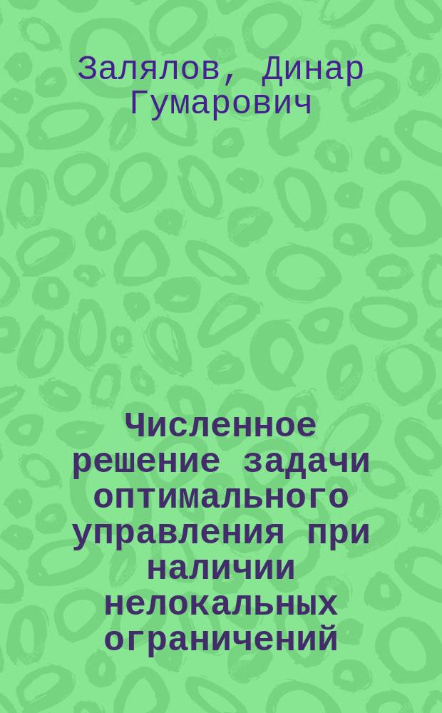 Численное решение задачи оптимального управления при наличии нелокальных ограничений : автореферат дис. на соиск. уч. степ. кандидата физико-математических наук : специальность 01.01.07 <Вычислительная математика>