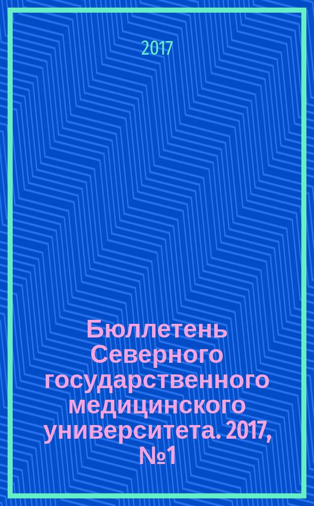 Бюллетень Северного государственного медицинского университета. 2017, № 1 (2) (38) : III Международный молодежный медицинский форум "Медицина будущего - Арктике"
