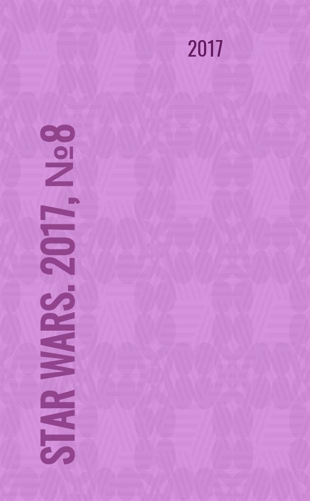 Star wars. 2017, № 8 (25)