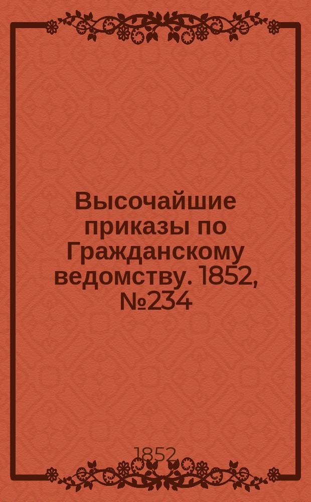 [Высочайшие приказы по Гражданскому ведомству. 1852, № 234 (23 нояб.)