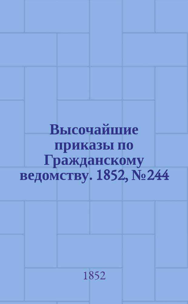 [Высочайшие приказы по Гражданскому ведомству. 1852, № 244 (7 дек.)