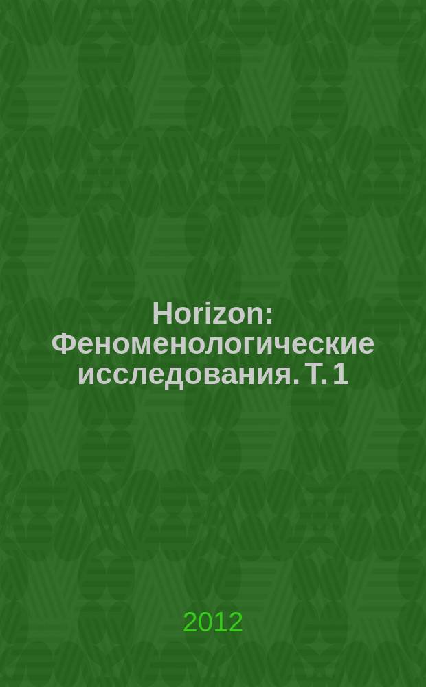 Horizon : Феноменологические исследования. Т. 1 (2)