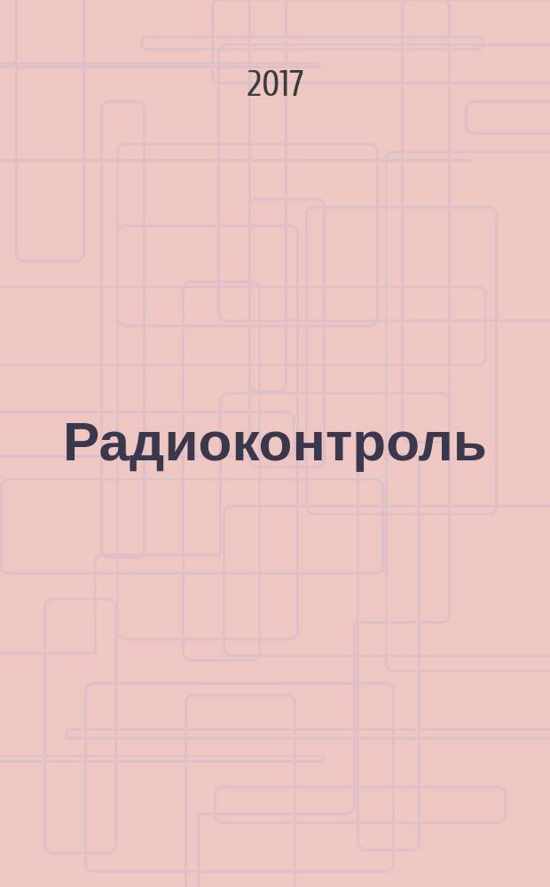 Радиоконтроль : Науч.-техн. сб. Вып. 20