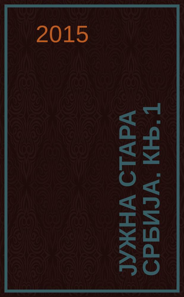 Jужна Стара Србија. Књ. 1 : Кумановска област