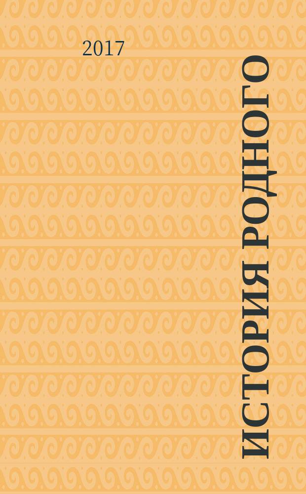 История родного (мокшанского) языка : тест-тренажер