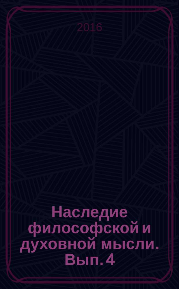 Наследие философской и духовной мысли. Вып. 4 : Тертуллиан
