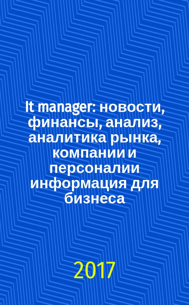 It manager : новости, финансы, анализ, аналитика рынка, компании и персоналии информация для бизнеса. 2017, № 8 (162)