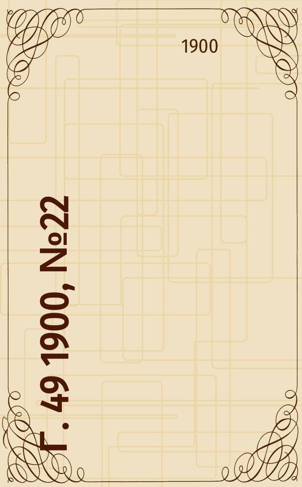 Г. 49 1900, № 22