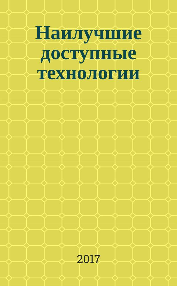 Наилучшие доступные технологии = Best available techniques. Energy saving. Methodology of identification of energy efficiency indicators. Энергосбережение. Методология идентификации показателей энергоэффективности : ГОСТ Р 56828.19-2017
