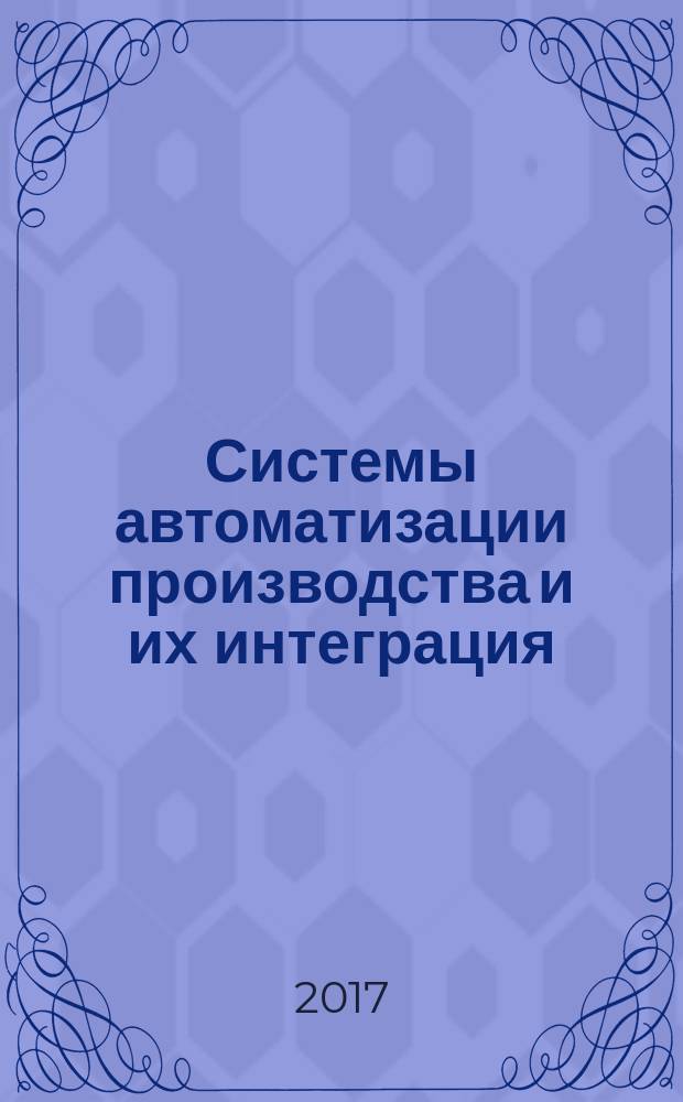 Системы автоматизации производства и их интеграция = Industrial automation systems and integration. Product data representation and exchange. Part 1118. Application module. Measure representation. ч. 1118, Представление данных об изделии и обмен этими данными. Прикладной модуль. Численное представление свойств изделия : ГОСТ Р ИСО/ТС 10303-1118-2017