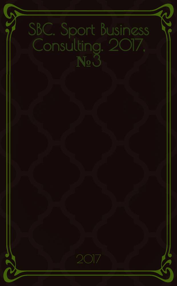 SBC. Sport Business Consulting. 2017, № 3 (30)