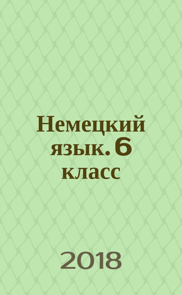 Немецкий язык. 6 класс : рабочая тетрадь : учебное пособие для общеобразовательных организаций