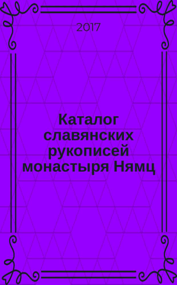 Каталог славянских рукописей монастыря Нямц