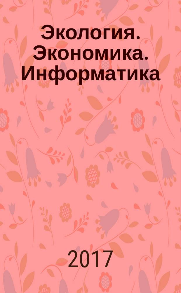 Экология. Экономика. Информатика : сборник статей [в 2-х т.]. Т. 2, [вып. 2] : Геоинформационные технологии и космический мониторинг