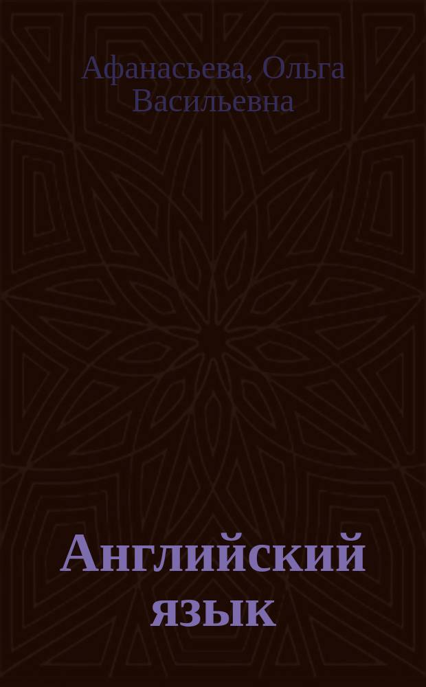 Английский язык : 2 класс : учебник в двух частях