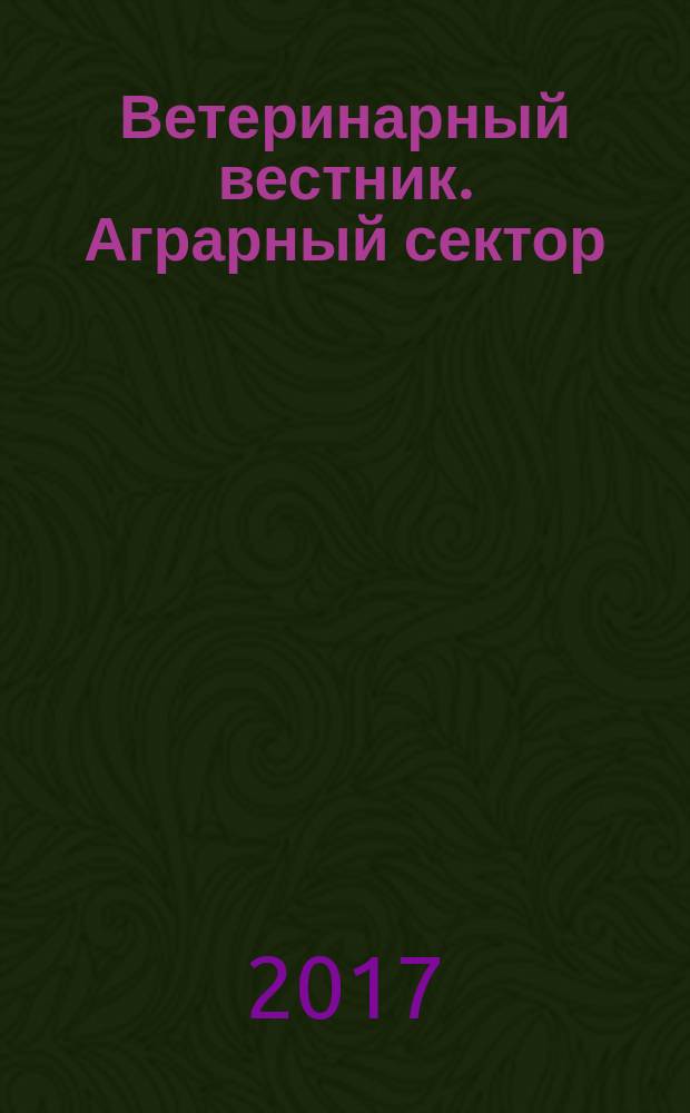 Ветеринарный вестник. Аграрный сектор : журнал для руководителей и главных специалистов сельхозпредприятий Кировской области. 2017, № 6 (12)